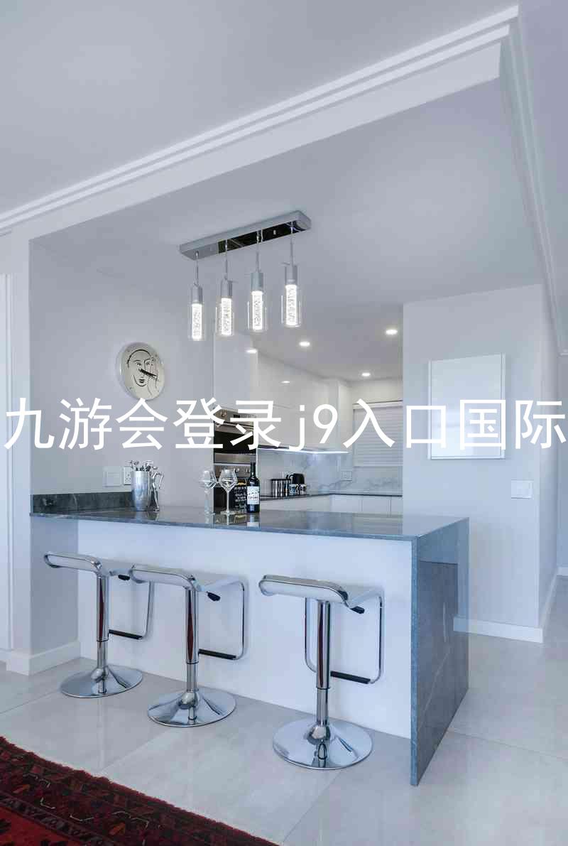 ag九游会登录j9入口国际版